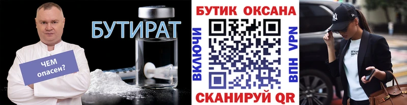 БУТИРАТ буратино  MEGA зеркало  Мценск 